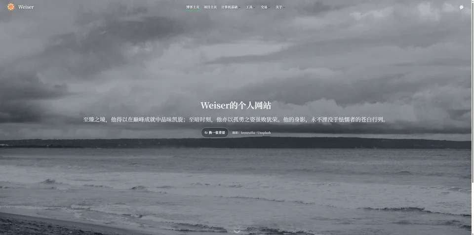 Weiser 个人网站首页预览图